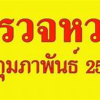 หวย1กพ63