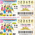 ตรวจหวย1กันยายน 2559